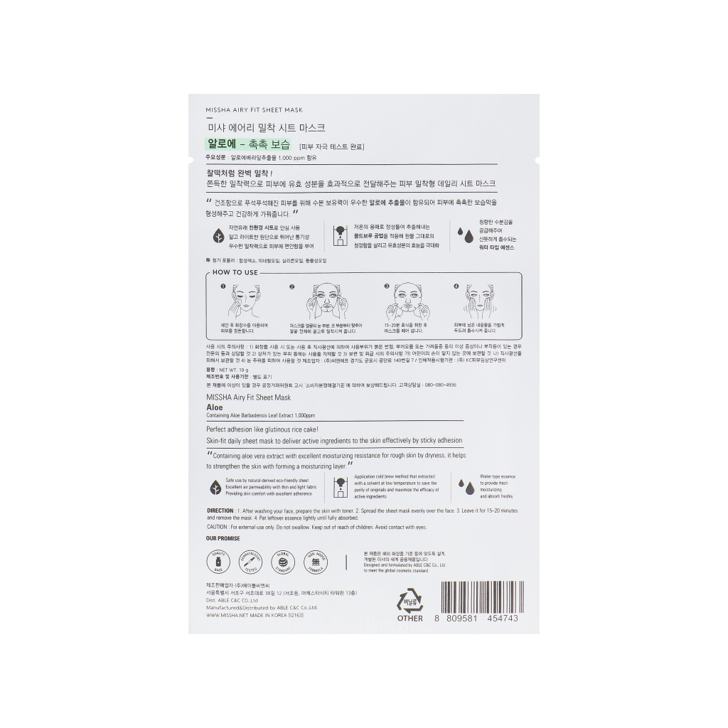 Маска для обличчя Missha Airy Fit Aloe Sheet Mask 19 г (8809747963751)