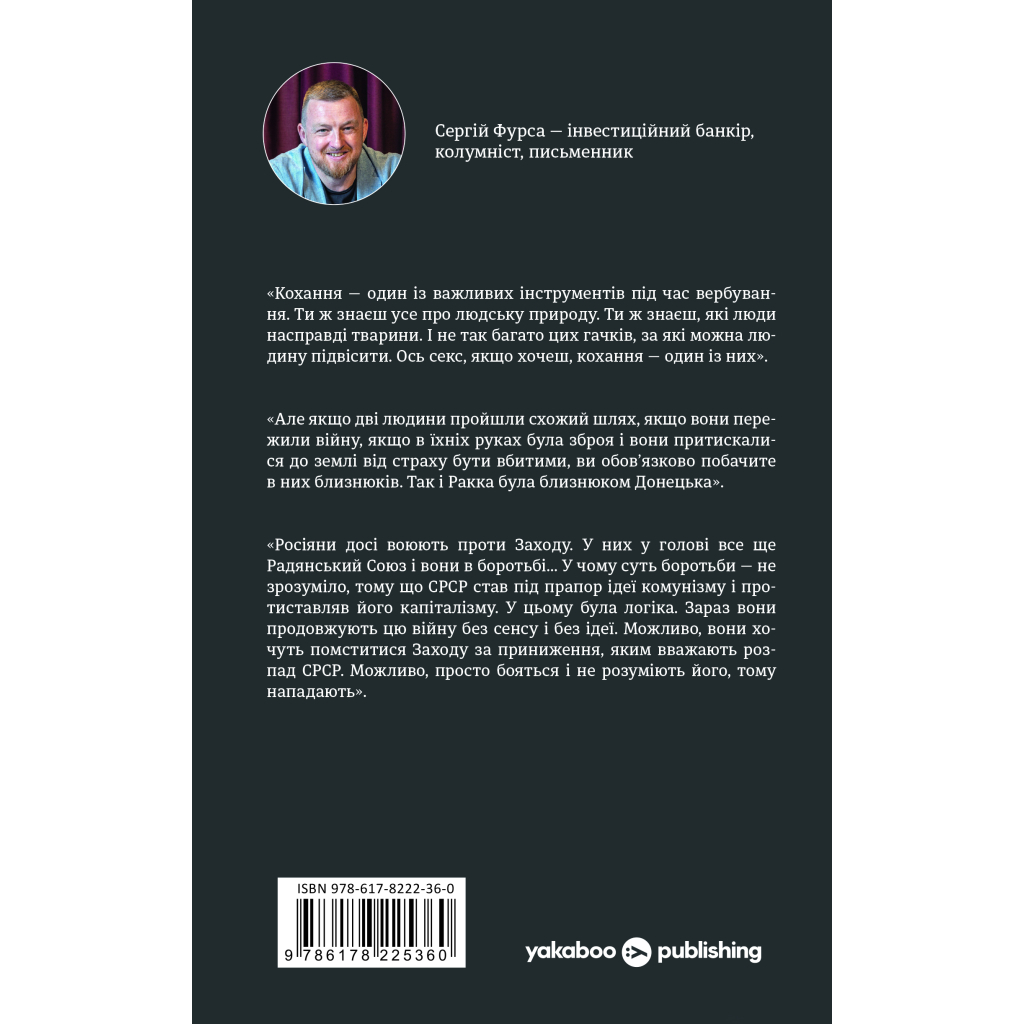 Книга Протистояння - Сергій Фурса Yakaboo Publishing (9786178225360)