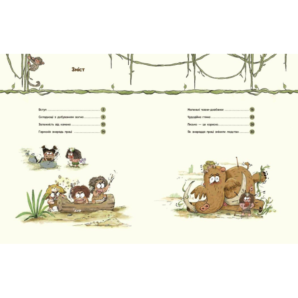 Книга Життя первісних людей. Знаряддя праці - Дуань Чжан Чжії Ранок (9786170987129)