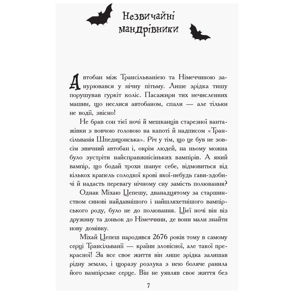 Книга Сестри-вампірки 1. Книга до фільму - Надя Фендріх Ранок (9786170945150)