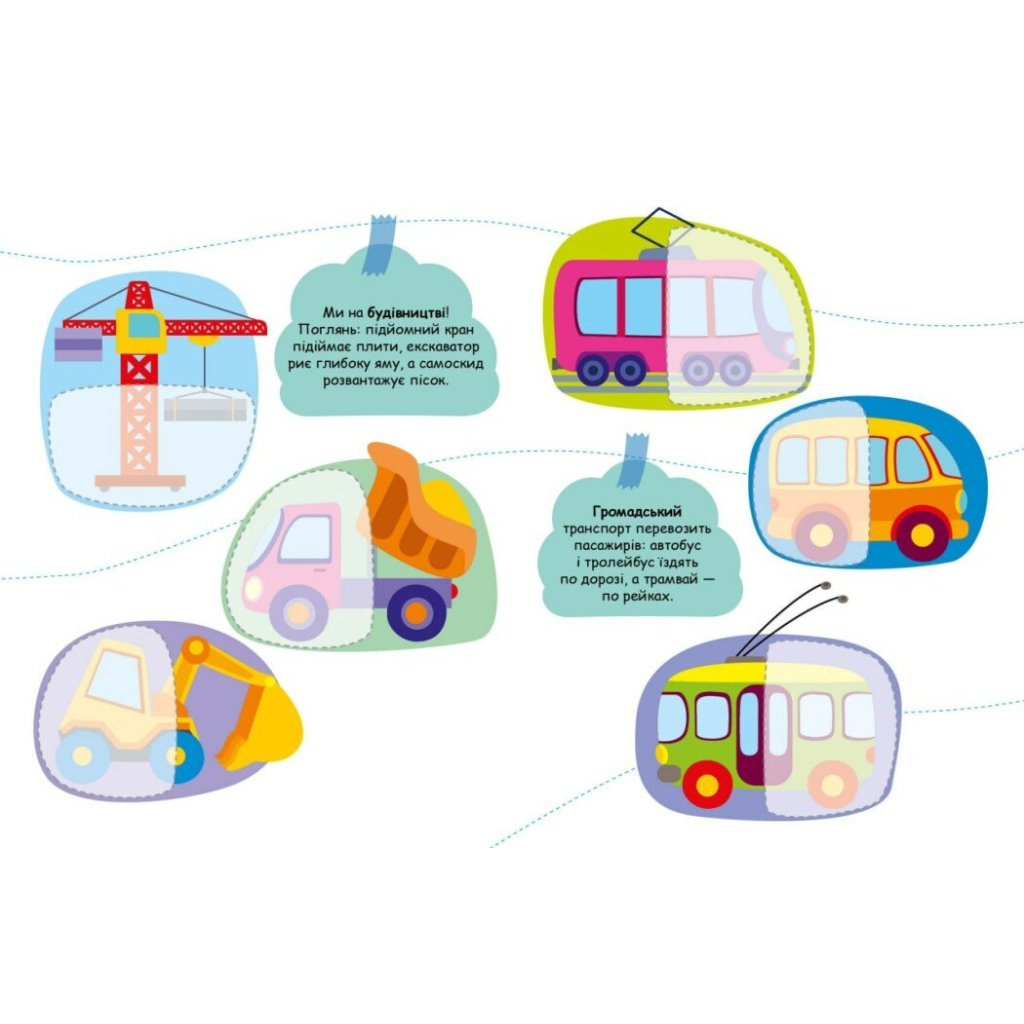 Книга Транспорт. Шукаємо половинки - Альона Пуляєва Ранок (9789667512620)