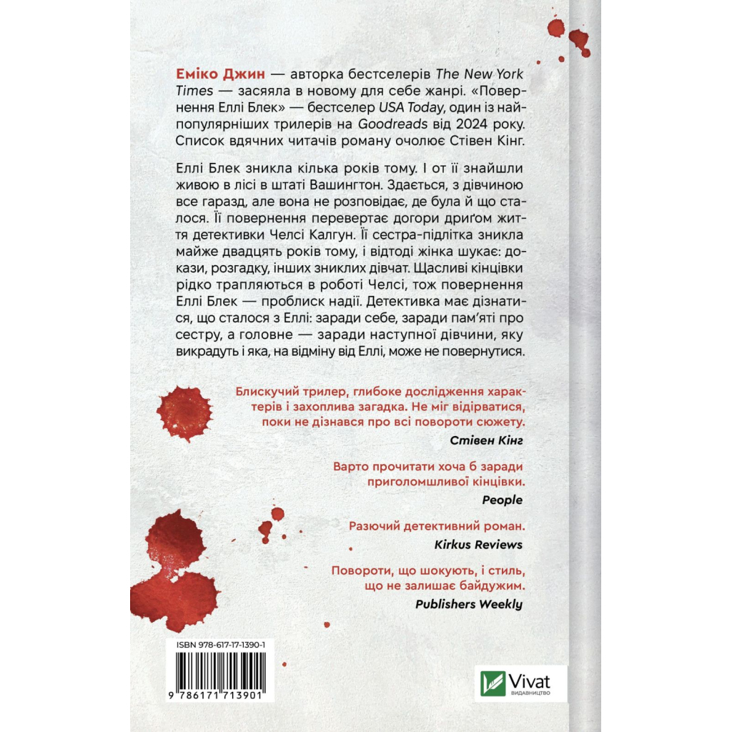 Книга Повернення Еллі Блек - Еміко Джин Vivat (9786171713901)