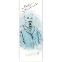 Bookmarks for books of Lyutsink "Mykhailo Kotsyubynskyi" 1 pc. (LK000000031) (2000000000031)