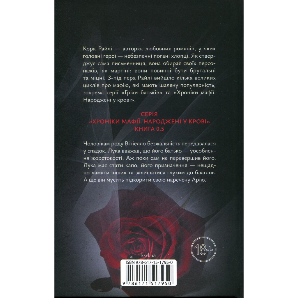 Книга Лука Вітіелло. Книга 0.5 - Кора Райлі КСД (9786171517950)