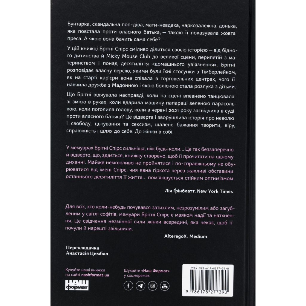 Книга Жінка в мені (Limited edition) - Брітні Спірс Наш Формат (9786178277413)