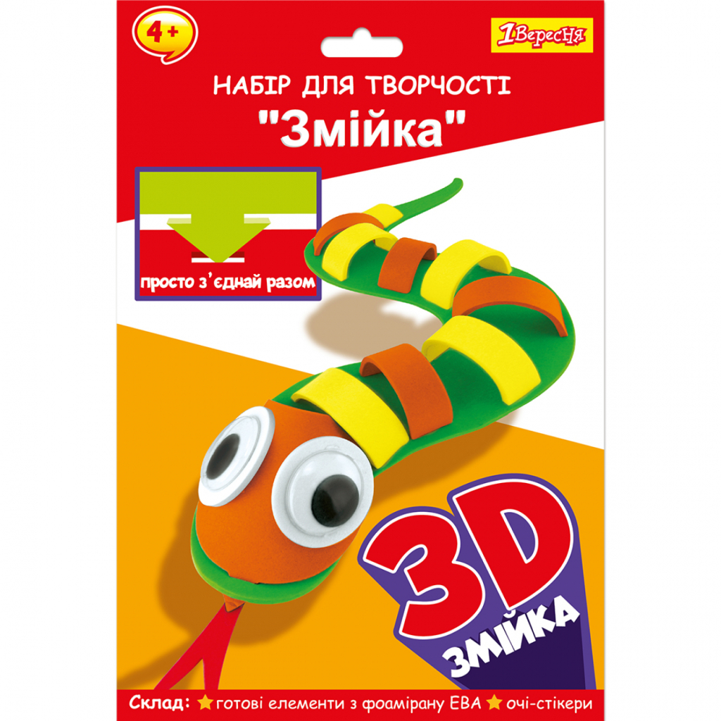 Набір для творчості 1 вересня Змійка Пазл з фоамірану ЕВА (954578)
