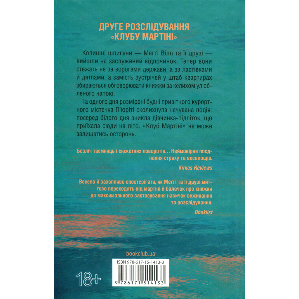 Книга Гості на літо. Книга 2 - Тесс Ґеррітсен КСД (9786171514133)