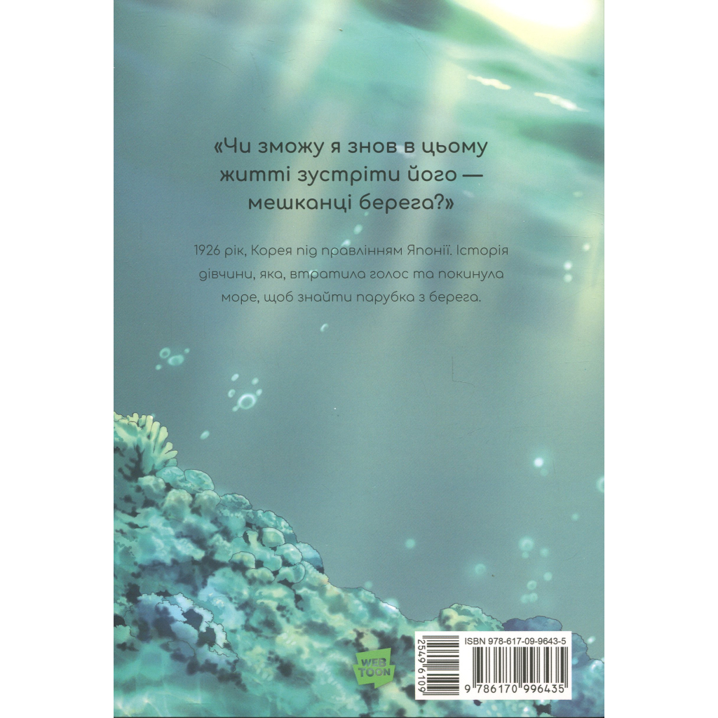 Комікс Китова зірка. Русалонька з Кьонсона. Том 1 - На Юнхі Varvar Publishing (9786170996435) Комікс Китова зірка. Русалонька з Кьонсона. Том 1 - На Юнхі Varvar Publishing (9786170996435)