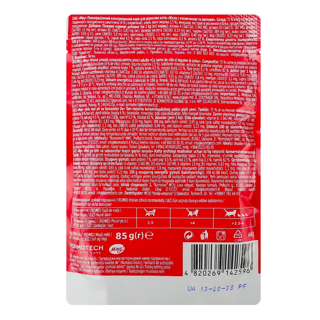 Вологий корм для кішок Мяу! Желе з яловичиною та овочами 85 г (4820269142596)