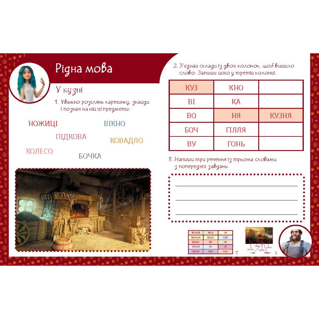 Книга Магічні вправи. Мавка. Таємниці знань Ранок (9786170992550)