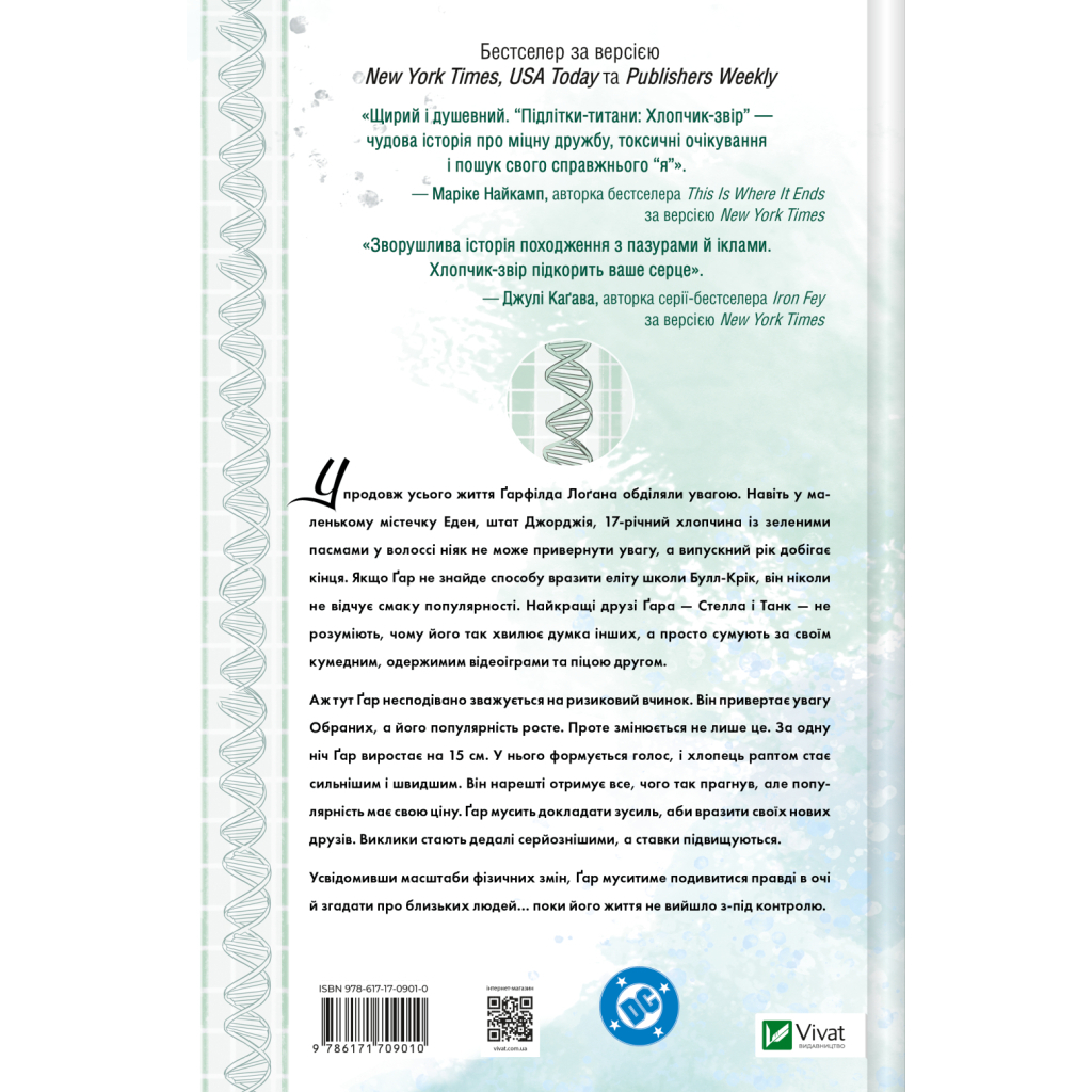 Комікс Хлопчик-Звір (Підлітки-Титани #2) - Камі Ґарсія Vivat (9786171709010)