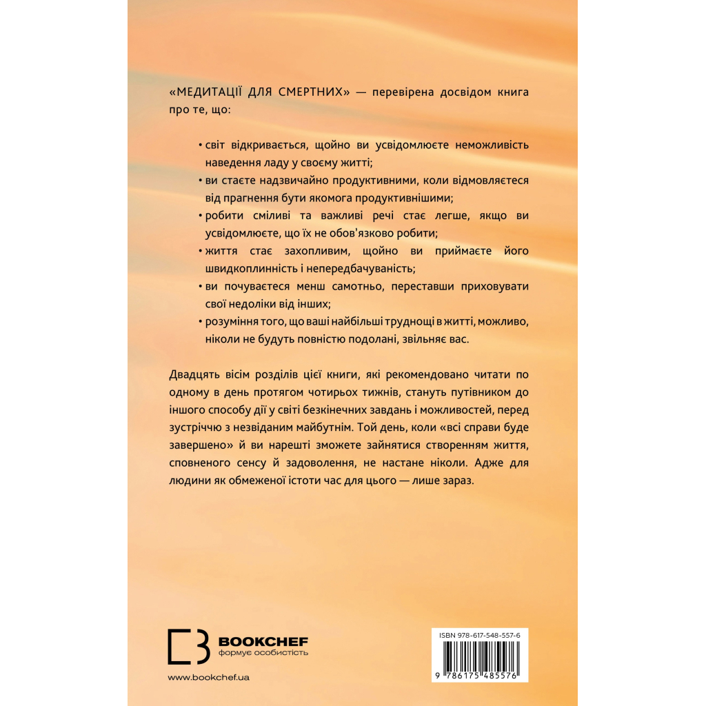 Книга Медитації для смертних - Олівер Беркмен BookChef (9786175485576)
