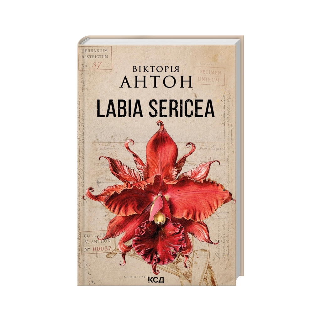 Книга Оманлива орхідея + суперобкладинка - Донато Каррізі КСД (9786171521155)