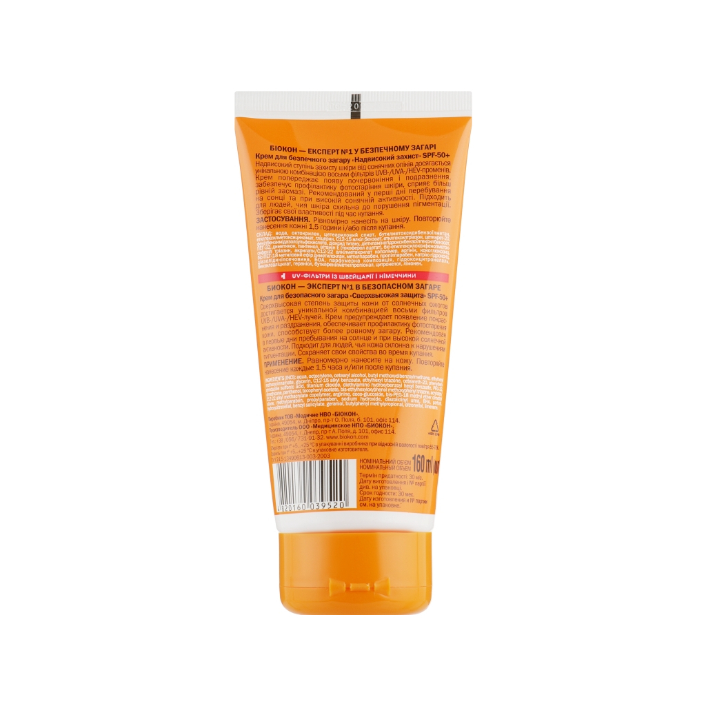 Засіб для засмаги Біокон Крем для безпечної засмаги "Надвисокий захист" SPF 50+ 160 мл (4820160039520)