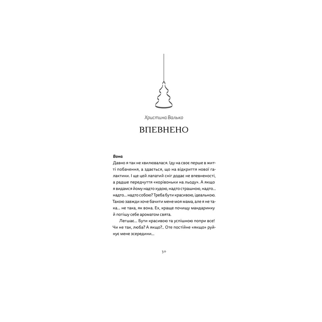 Книга Різдво. Любов. Дива Видавництво Старого Лева (9789664486085)