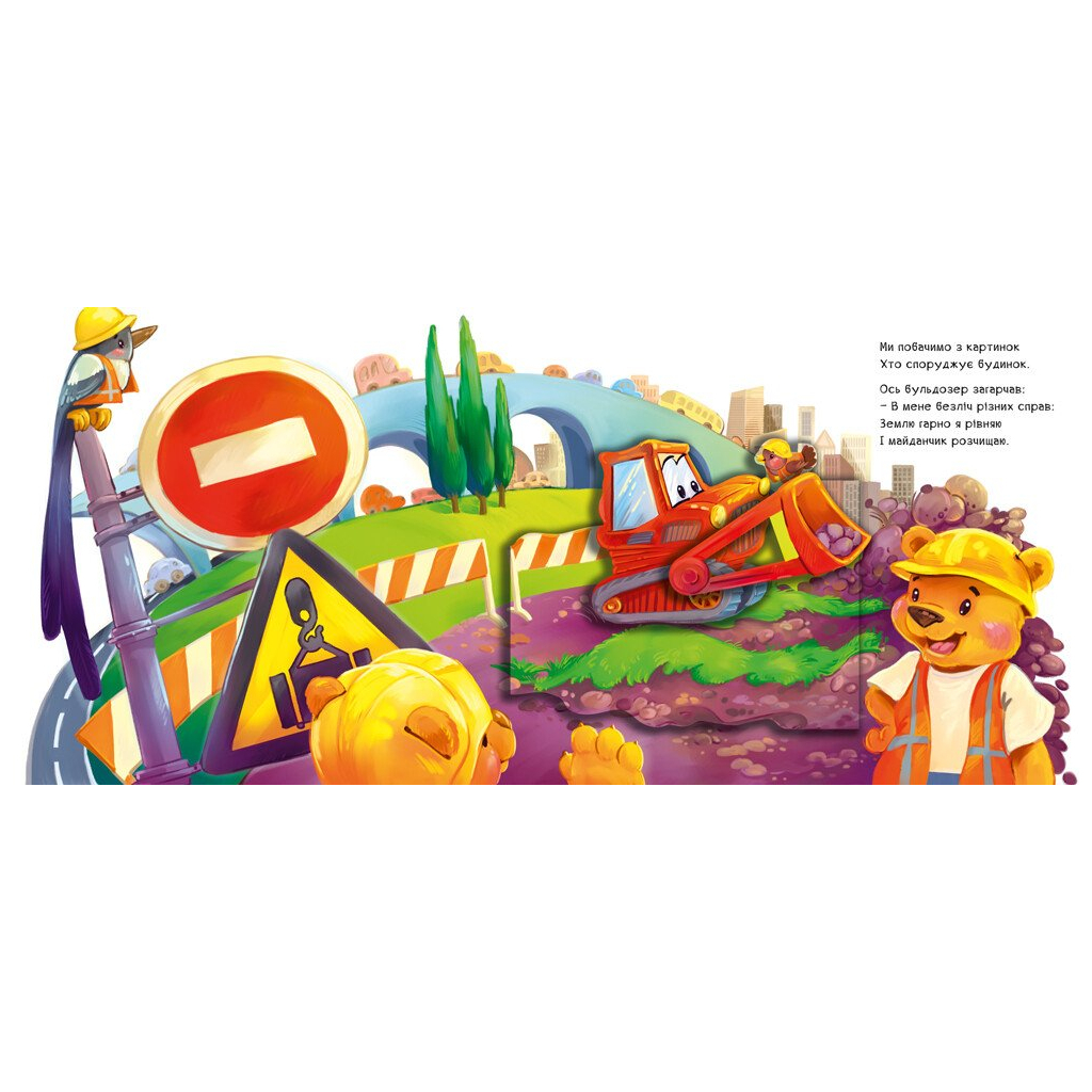 Книга Диво-машини. Рухомі картинки - Ірина Сонечко Ранок (9789667495534)