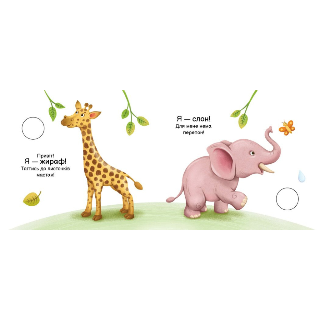 Книга Тварини світу. Моя книжка-розкладайка - Надія Мірошниченко Ранок (9789667616120)