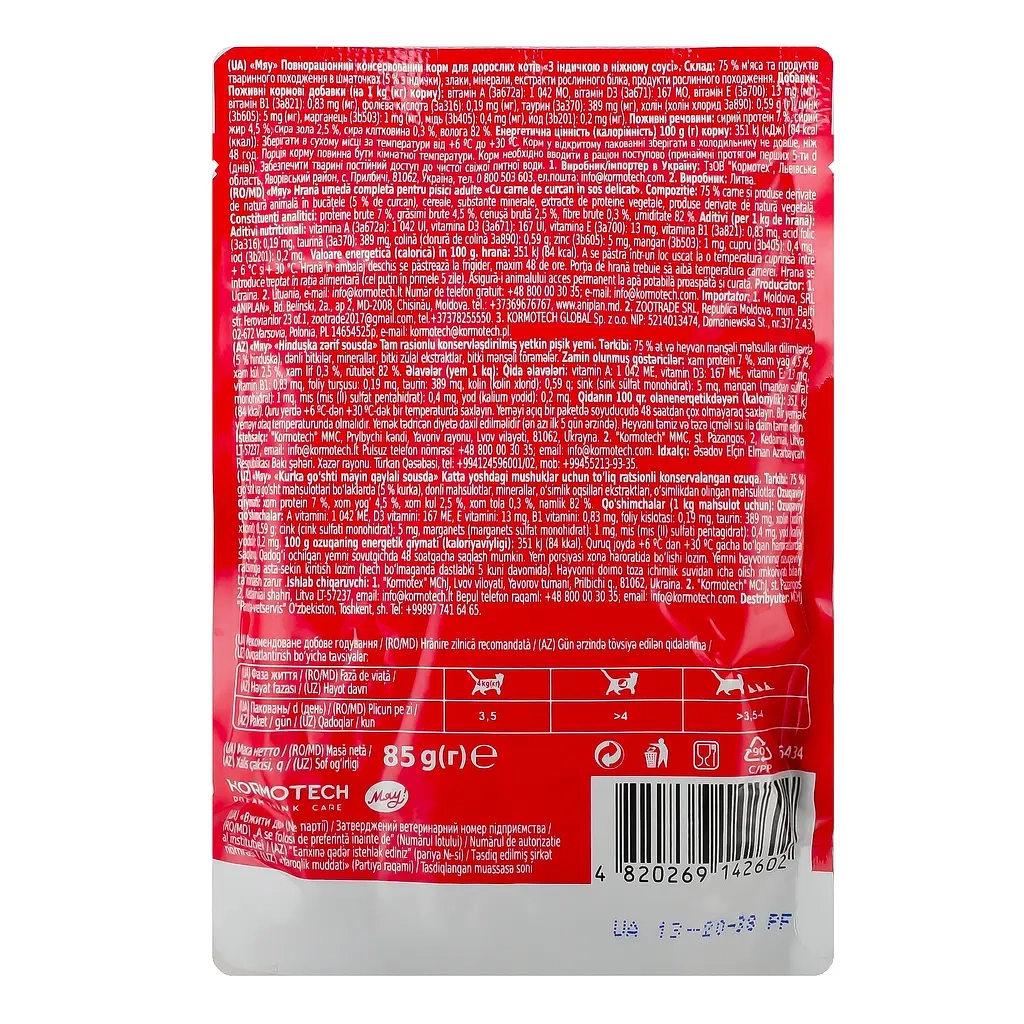 Вологий корм для кішок Мяу! З індичкою в ніжному соусі 85 г (4820269142602)