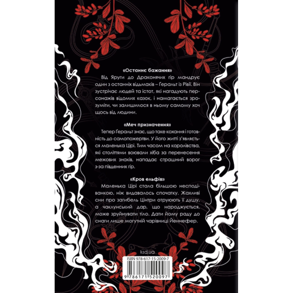 Книга Відьмак. Том 1 - Анджей Сапковський КСД (9786171520097)