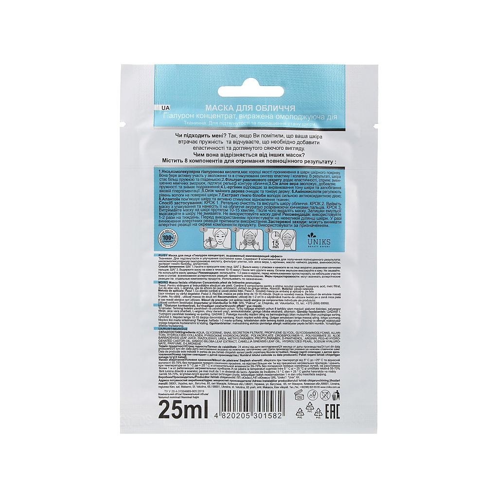 Маска для обличчя Nature Code Гіалурон концентрат 25 мл (4820205301582)
