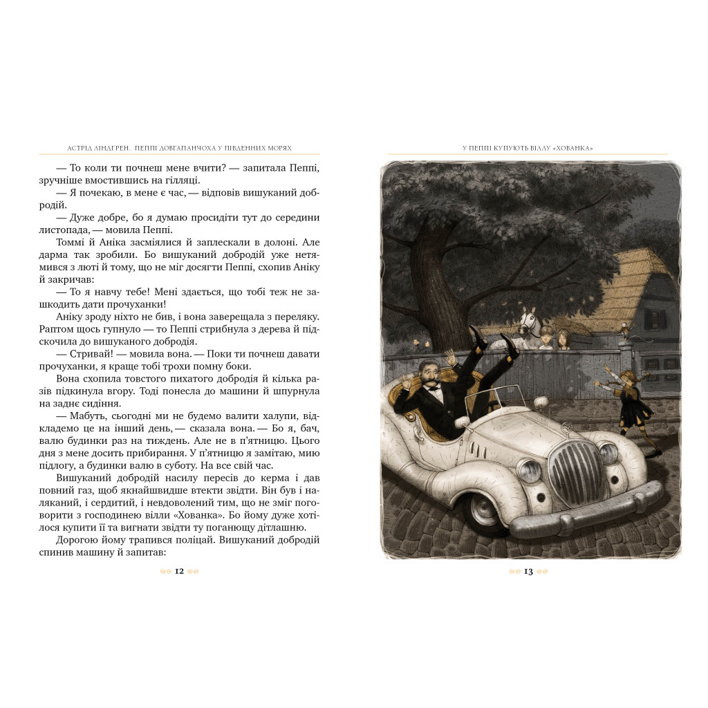 Книга Пеппі Довгапанчоха в південних морях. Книга 3 - Астрід Ліндґрен Видавництво РМ (9786178373382)