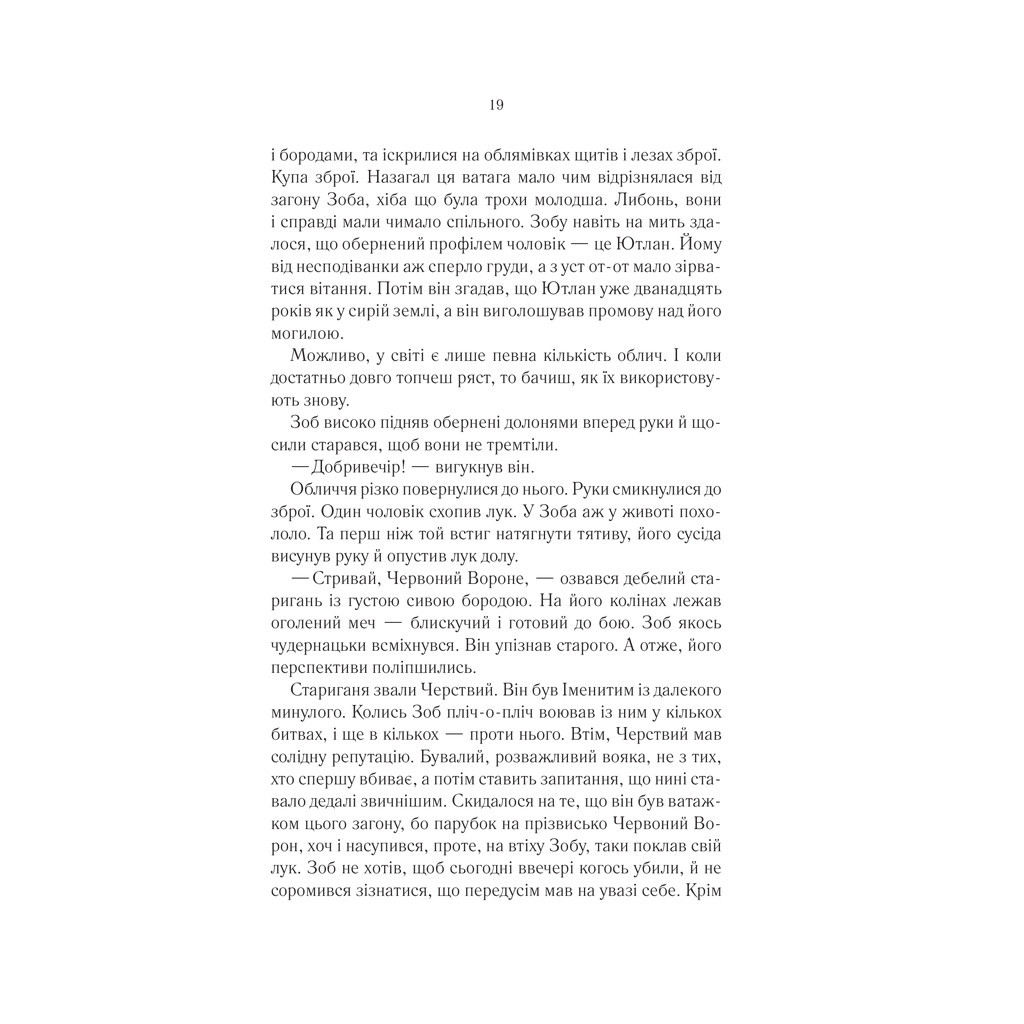 Книга Герої - Джо Аберкромбі КСД (9786171507876)