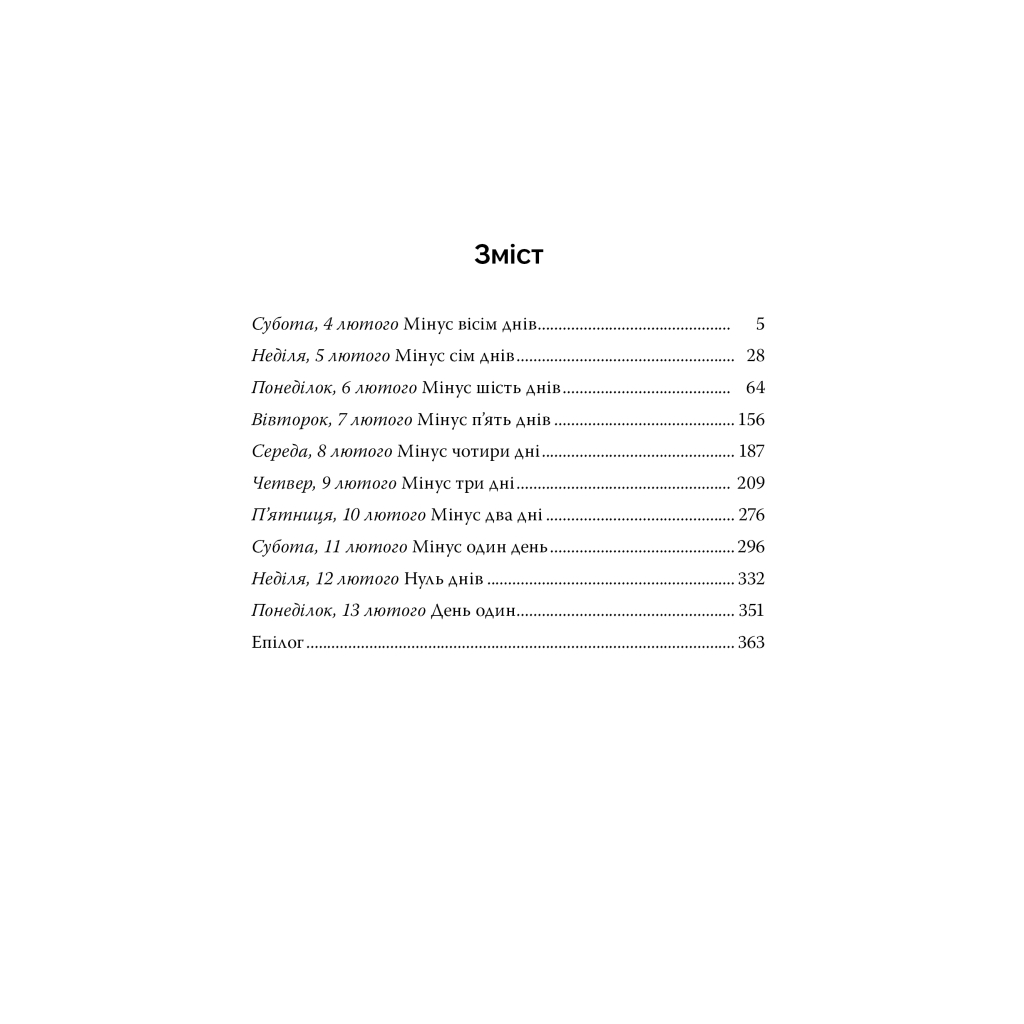 Книга Нуль днів - Рут Веа Видавництво РМ (9786178426019)