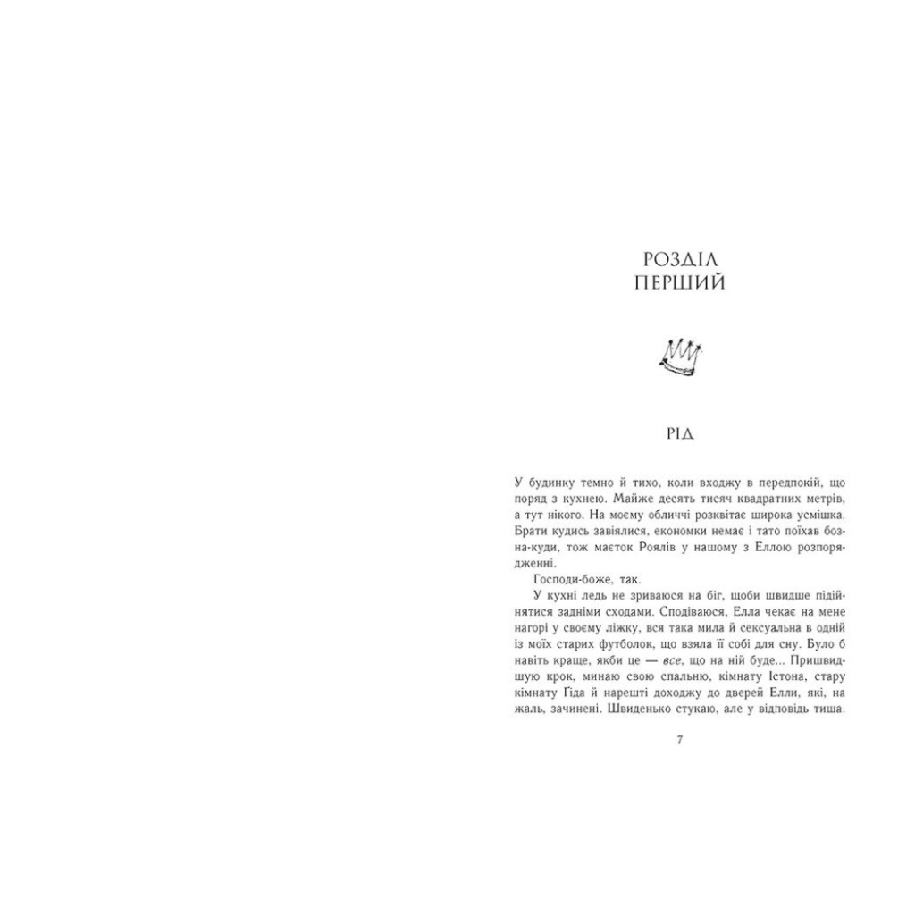 Книга Родина Роялів. Зламаний принц. Книга 2 - Ерін Ватт Readberry (9786170990020)