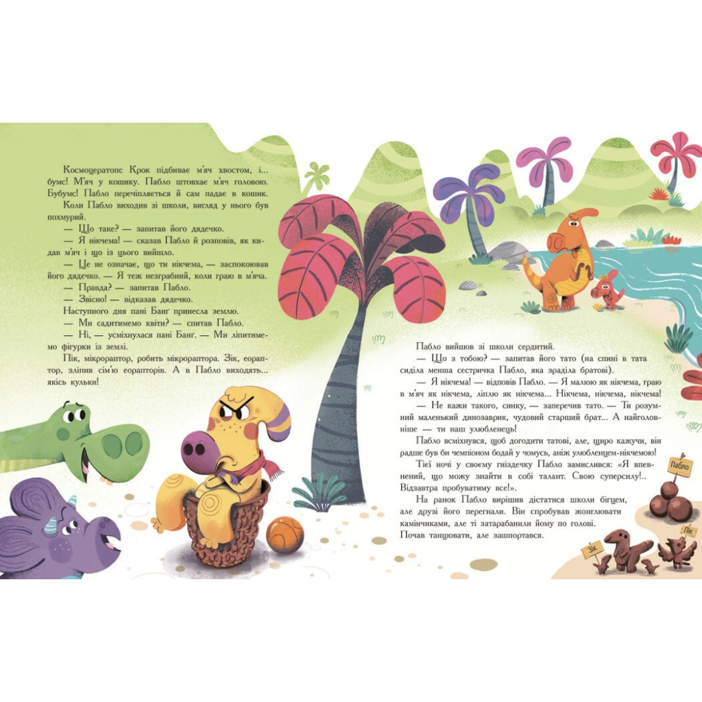 Книга Сім історій про динозаврів - Коралі Содо Ранок (9786170984739)