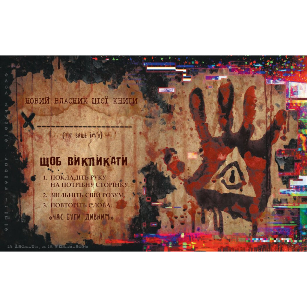 Книга Ґравіті Фолз. Книга Білла Ранок (9786170995667)