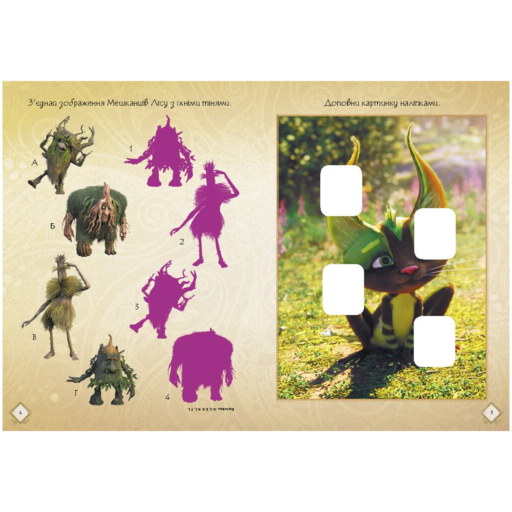 Книга Мавка. Чудові розваги. Чарівні загадки і лабіринти Ранок (9786170988683)