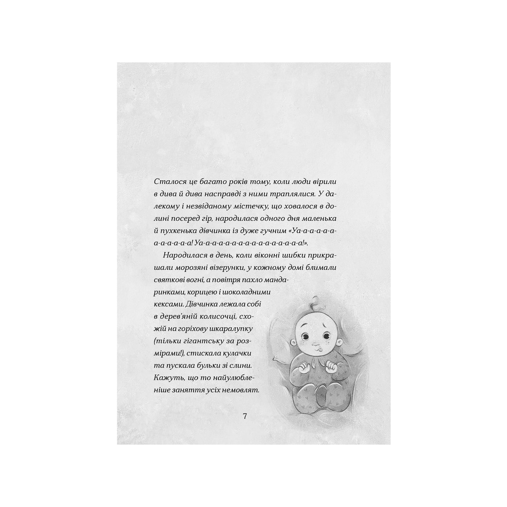 Книга Сантана Суперклаус. Остання Хранителька Свята - Слава Світова Видавництво Старого Лева (9789664482186)