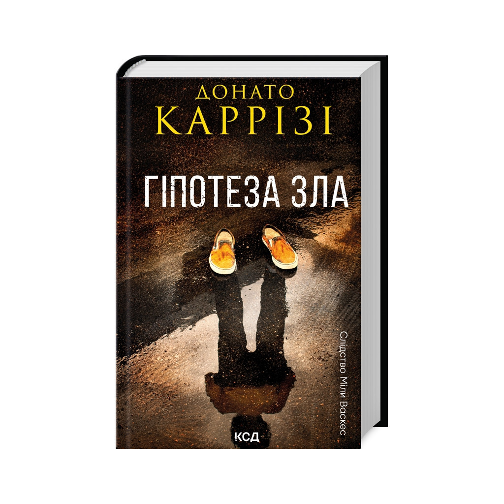 Книга Гіпотеза зла. Книга 2 - Донато Каррізі КСД (9786171507968)