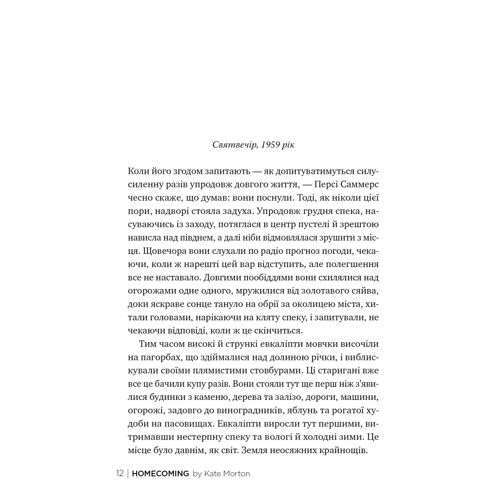 Книга Додому - Кейт Мортон Видавництво РМ (9786178426347)