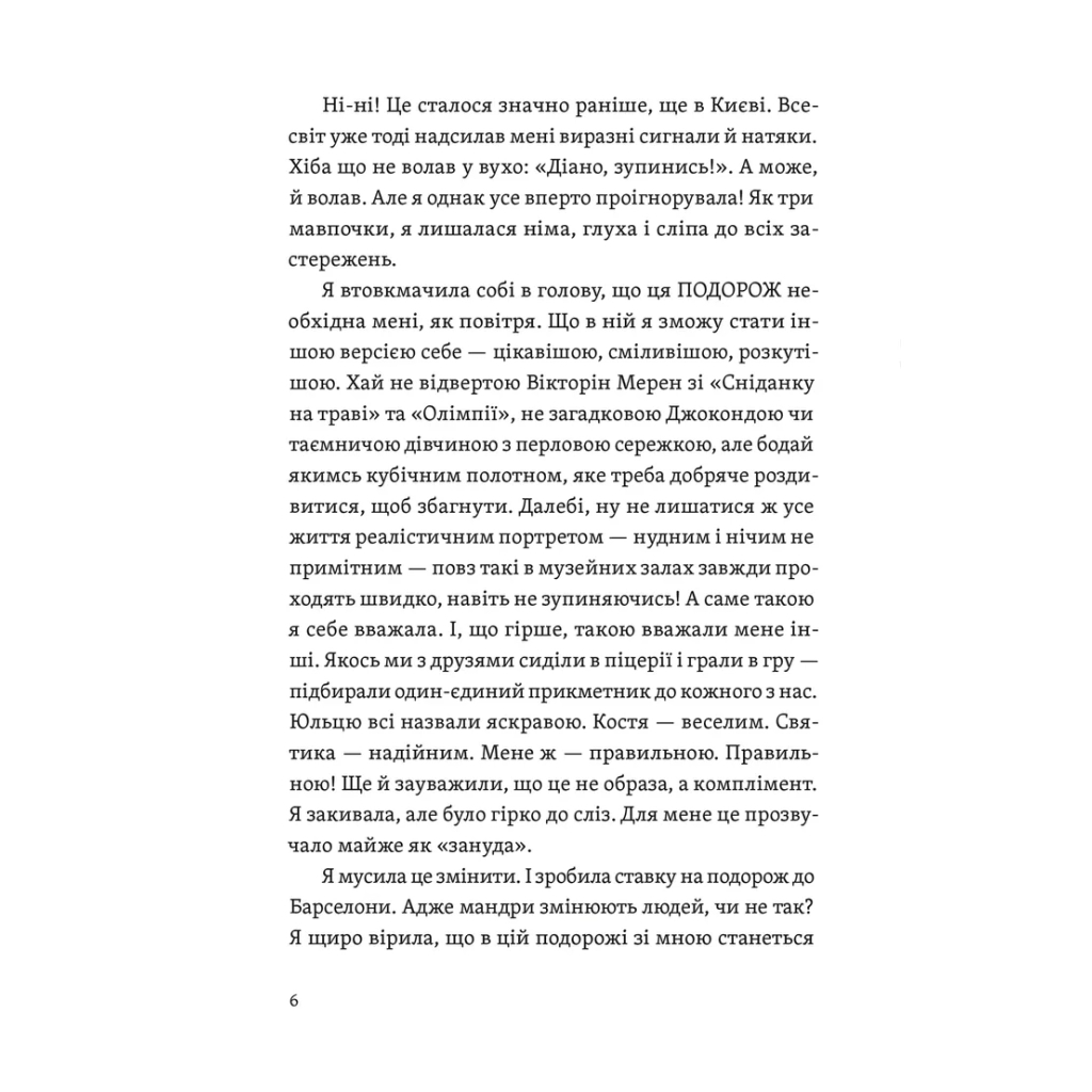 Книга Цього літа в Барселоні - Тетяна Стрижевська Видавництво Старого Лева (9789664484982)
