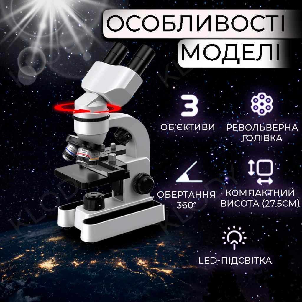 Дитячий мікроскоп DKWAY навчальний оптичний з LED підсвіткою і збільшенням 1600x з адаптером для телефона (517008709)