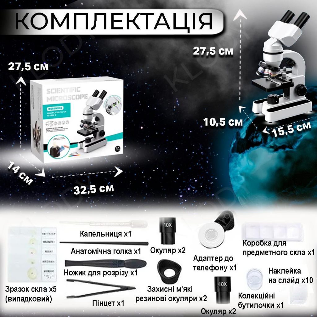 Дитячий мікроскоп DKWAY навчальний оптичний з LED підсвіткою і збільшенням 1600x з адаптером для телефона (517008709)