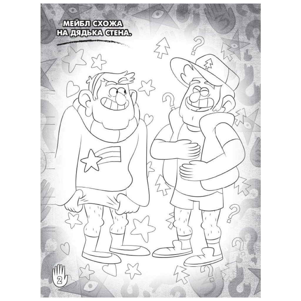 Книга Мейбл і Пухля. Кольорові пригоди з наліпками. Гравіті Фолз Ранок (9789667502171)