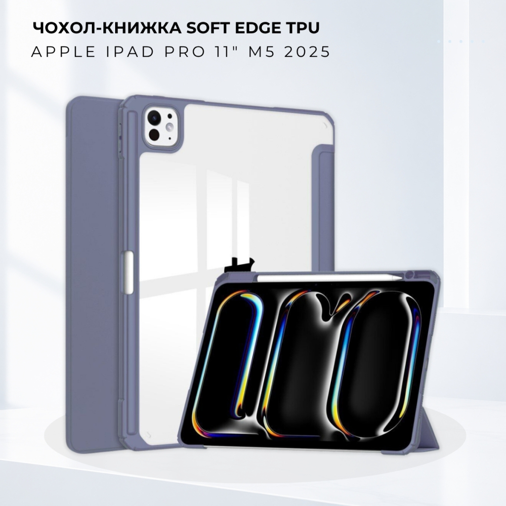 Чохол до планшета BeCover Soft Edge TPU Apple iPad Pro 11" M5 2025 Purple (716001)