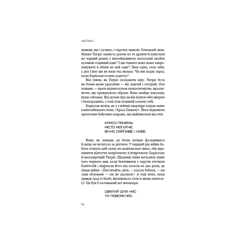 Книга Балада про співочих пташок і змій - Сюзанна Коллінз BookChef (9789669937032)