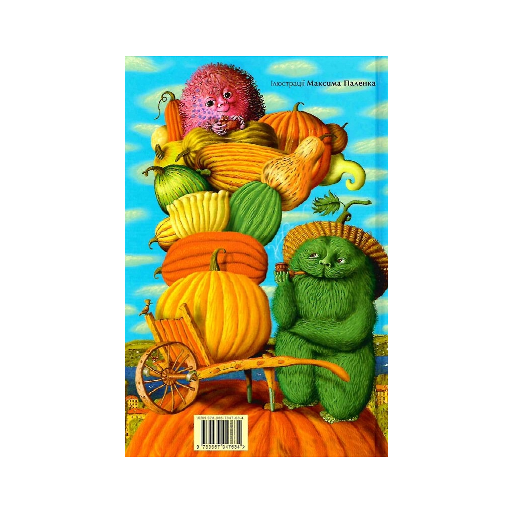 Книга Чудове Чудовисько - Сашко Дерманський А-ба-ба-га-ла-ма-га (9789667047634)