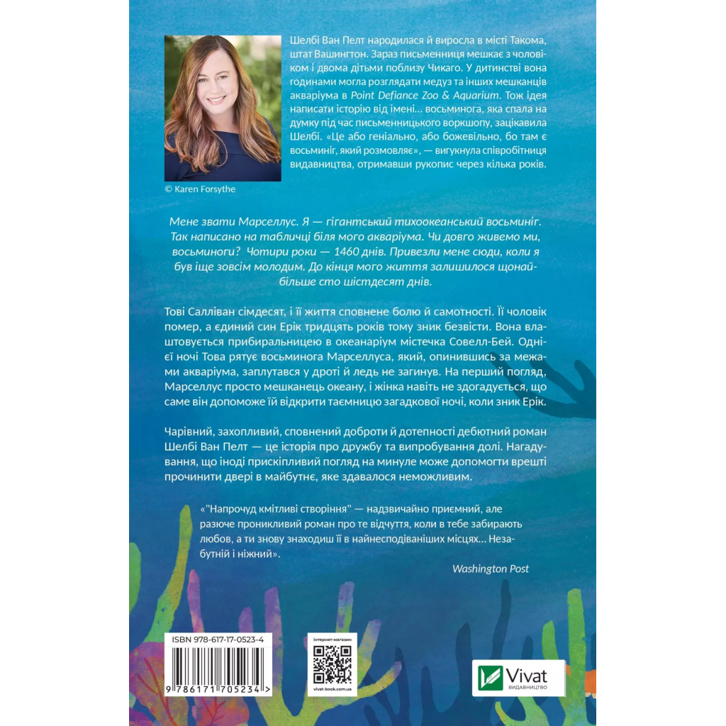 Книга Напрочуд кмітливі створіння - Шелбі Ван Пелт Vivat (9786171705234)