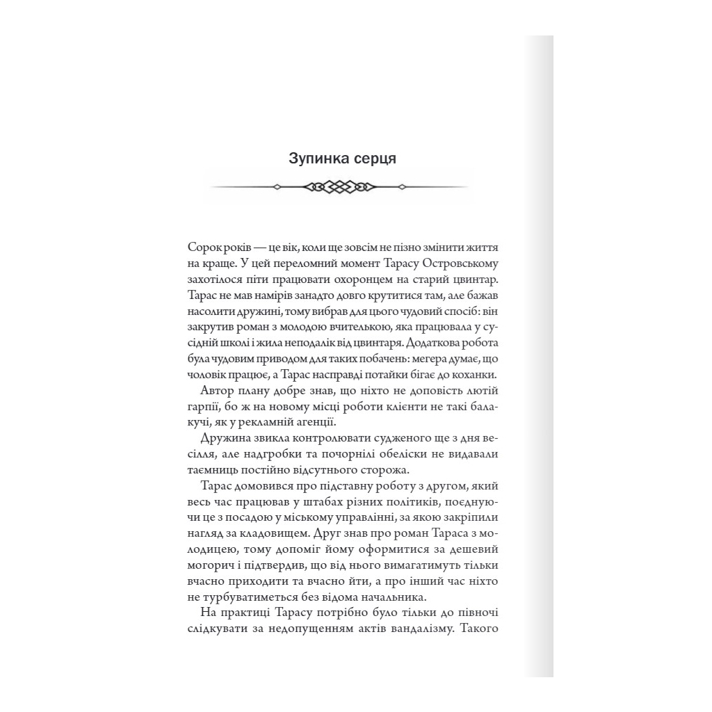 Книга Порожні могили - Тарас Мельник КСД (9786171511453)