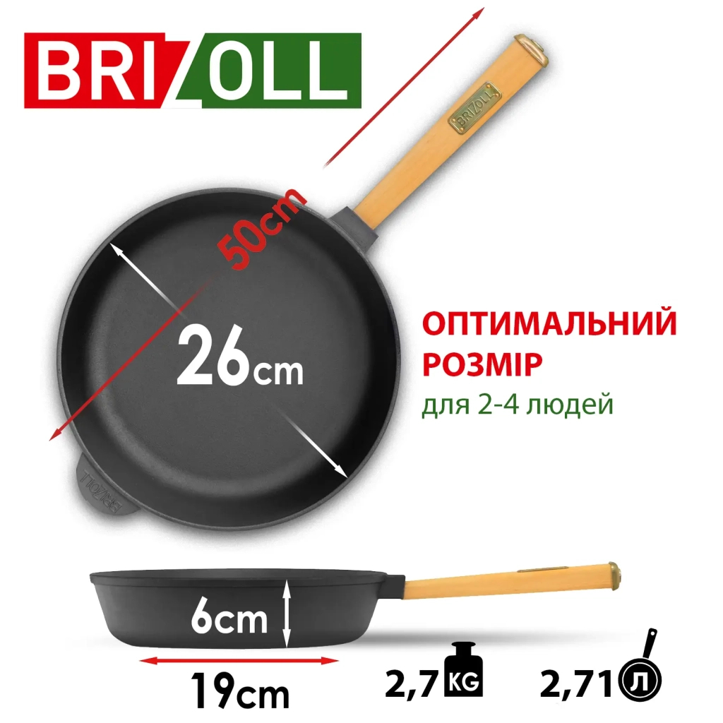 Сковорода Brizoll Optima чавунна з ручкою 260х60 мм (O2660-P)