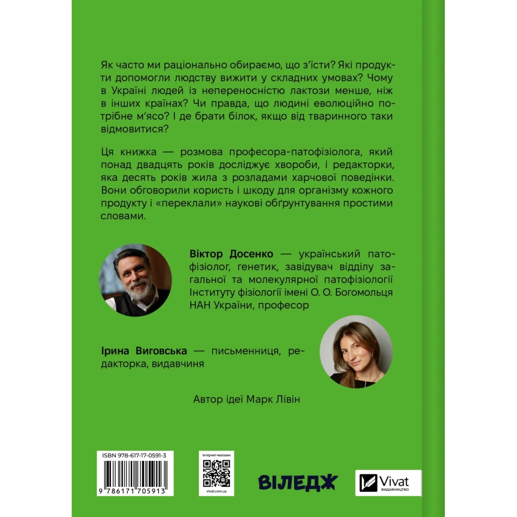 Книга РаціON. Як їжа впливає на нас, а ми на неї Vivat (9786171705913)