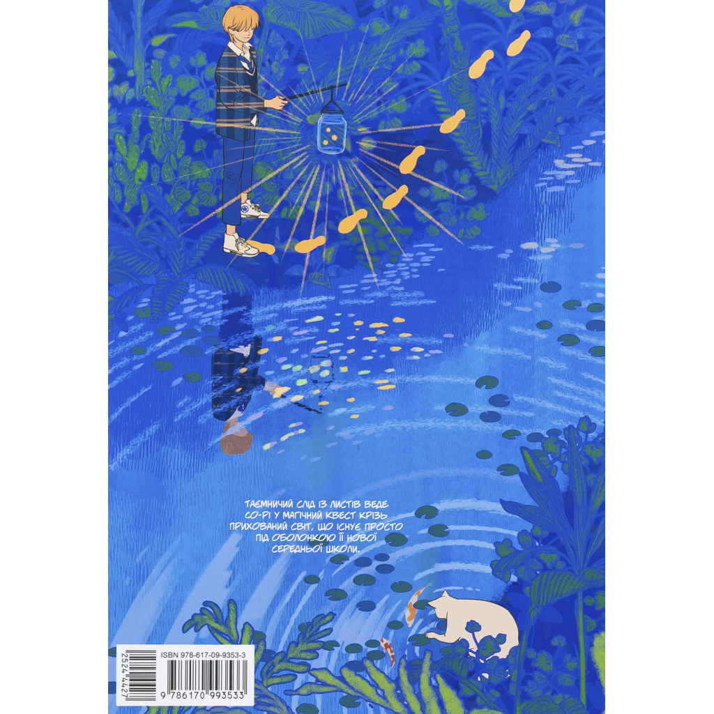 Комікс Листи Йона - Чо Хьона Varvar Publishing (9786170993533) Комікс Листи Йона - Чо Хьона Varvar Publishing (9786170993533)