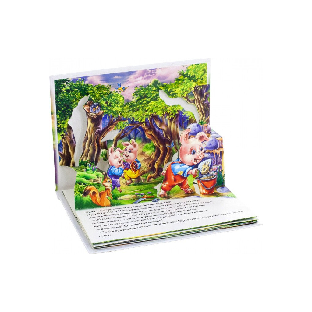 Книга Троє поросят. Книжка-панорамка Ранок (9789667500788)