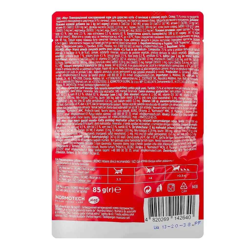 Вологий корм для кішок Мяу! З печінкою в ніжному соусі 85 г (4820269142640)