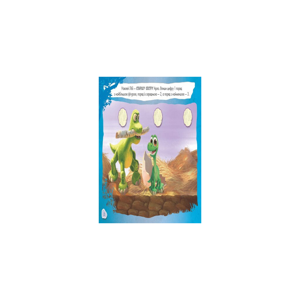 Книга Добрий динозавр. Disney. Малюй, шукай, клей Ранок (9786170939999)