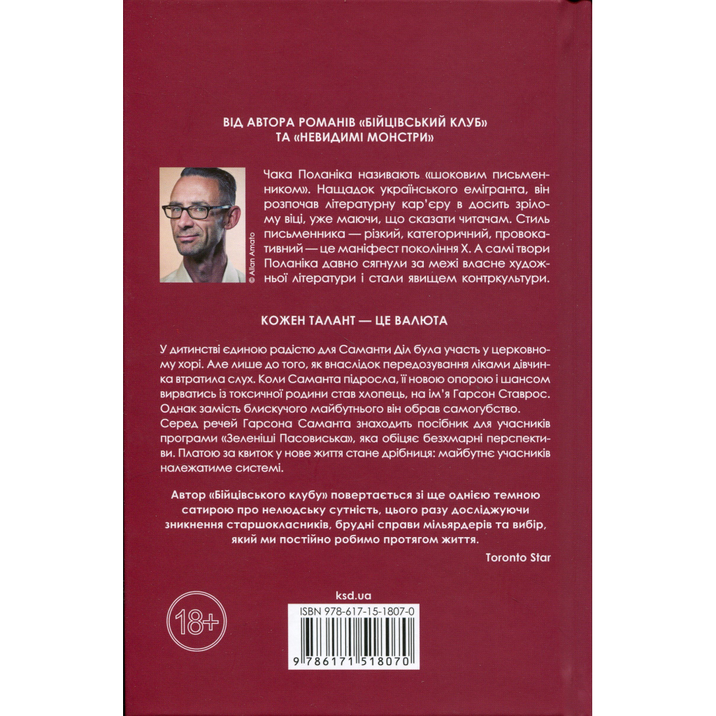 Книга Шокова індукція - Чак Поланік КСД (9786171518070)